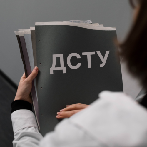 Чому «старі» ДСТУ досі працюють